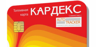 Как активировать топливную карту Кардекс?