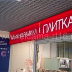 Световой короб: эффективный вид рекламы