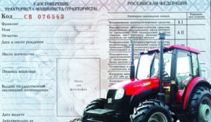 Обучение на тракториста: где можно получить права?