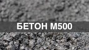 Что входит состав бетона М500?
