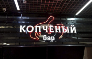 Неоновые вывески: в чем преимущества?