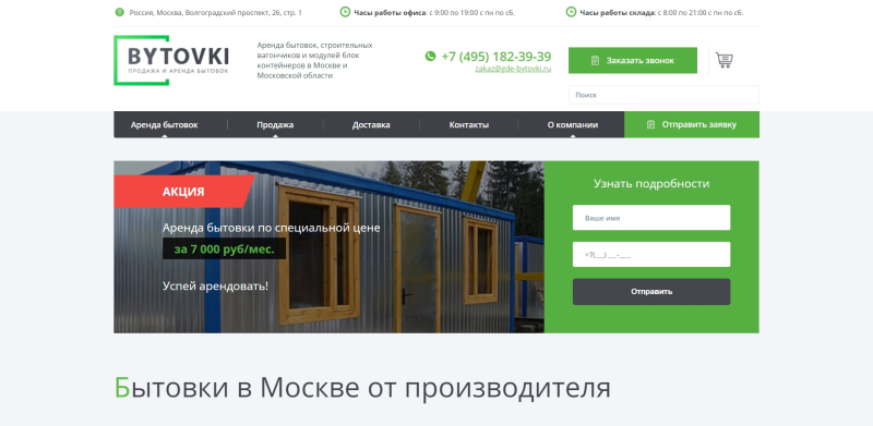 ТОП-10 компаний по строительству бытовок в Москве: обзор, плюсы и минусы, цены