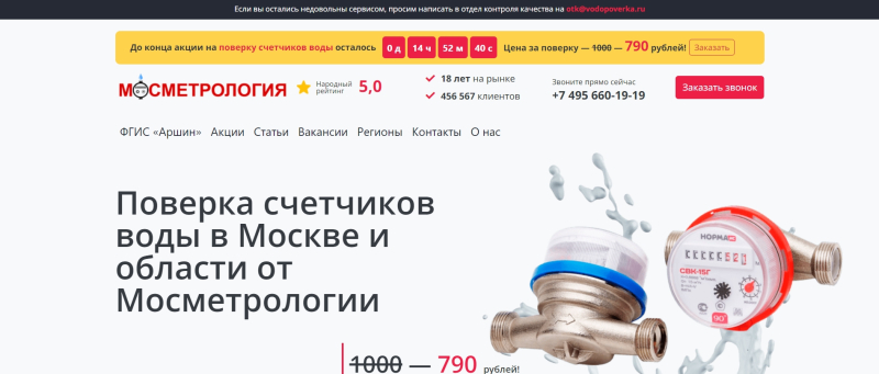 ТОП-10 компаний по поверке счетчиков воды в Москве: рейтинг лучших фирм
