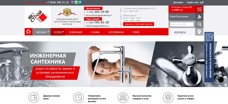 ТОП-10 компаний по поверке счетчиков воды в Москве: рейтинг лучших фирм