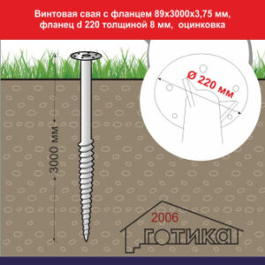 В чем особенности оцинкованных винтовых свай с фланцем