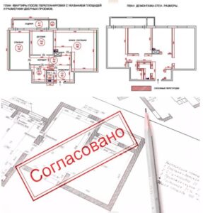 Как согласовать перепланировку квартиры