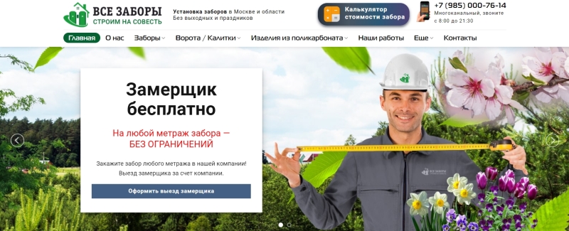 ТОП-10 компаний по установке заборов в Москве: рейтинг лучших фирм