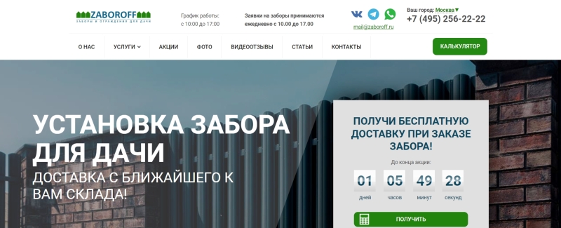 ТОП-10 компаний по установке заборов в Москве: рейтинг лучших фирм